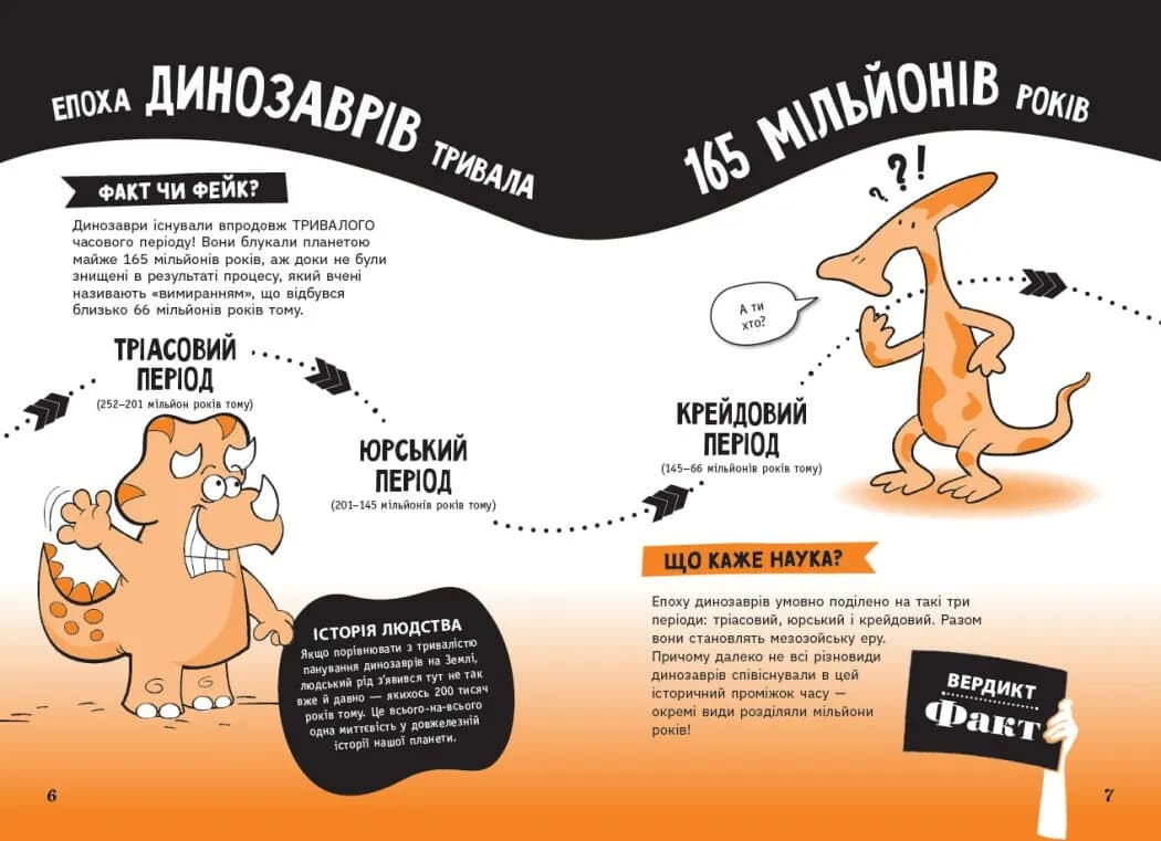 Факт чи фейк? Уся правда про динозаврів — мініатюра 4
