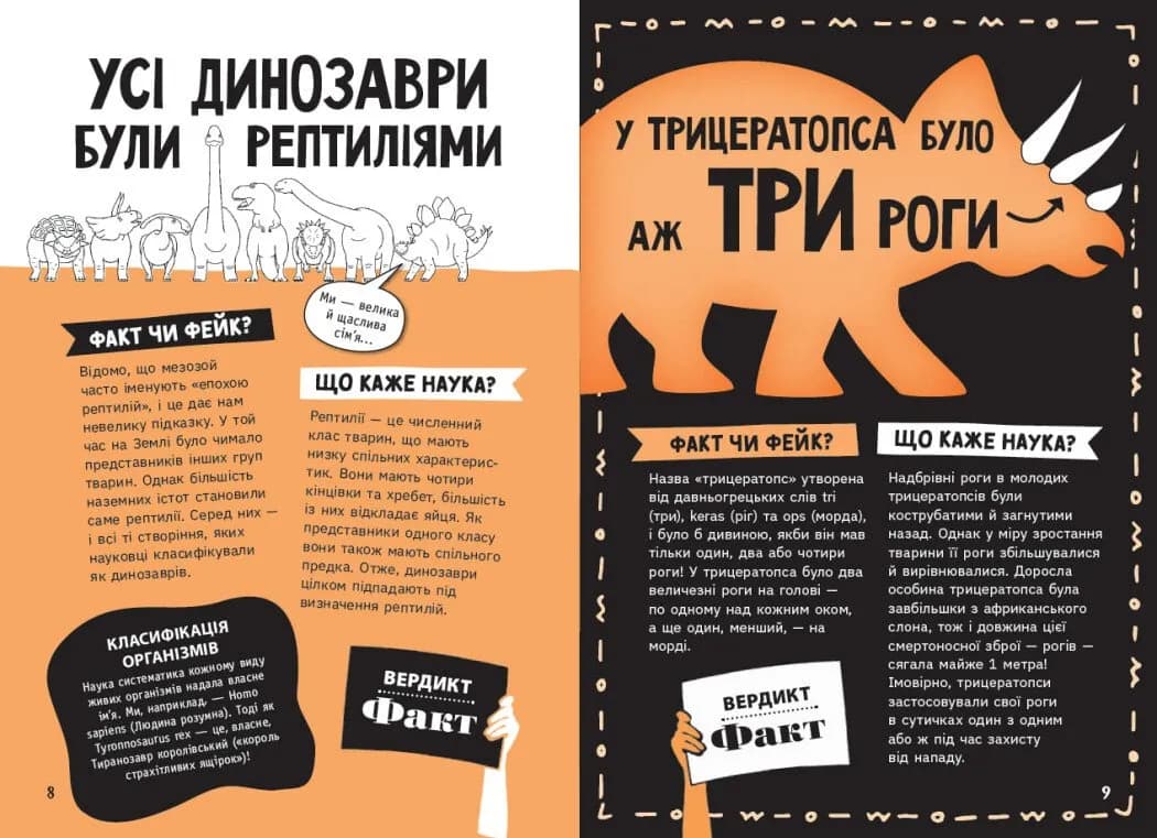 Факт чи фейк? Уся правда про динозаврів — мініатюра 5