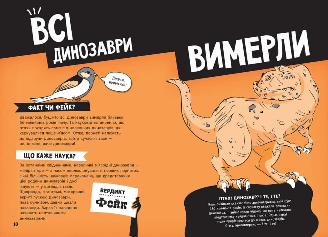 Факт чи фейк? Уся правда про динозаврів — мініатюра 6
