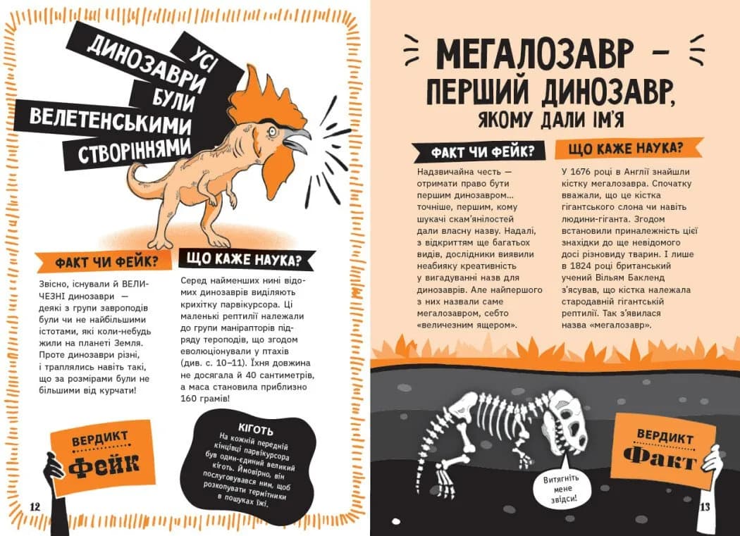 Факт чи фейк? Уся правда про динозаврів — мініатюра 7