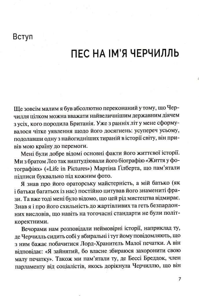 Фактор Черчилля: Як одна людина змінила історію — мініатюра 2