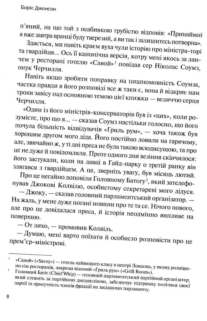 Фактор Черчилля: Як одна людина змінила історію — мініатюра 3