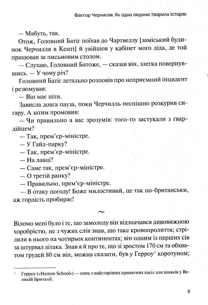 Фактор Черчилля: Як одна людина змінила історію — мініатюра 4