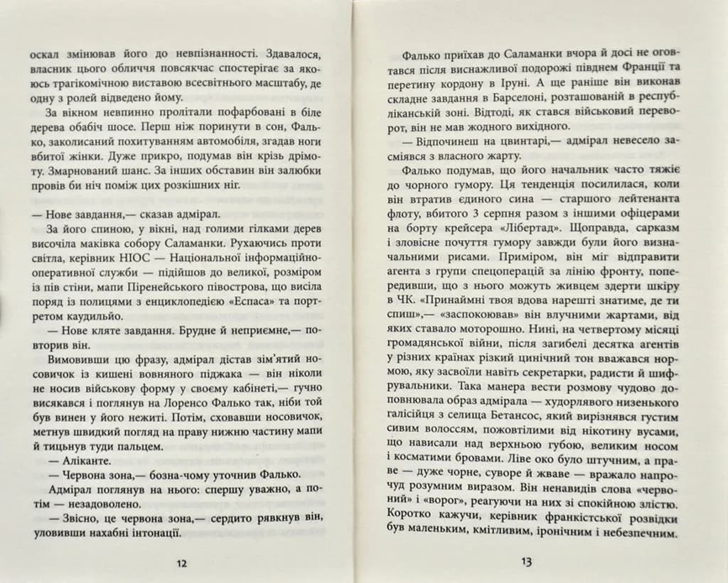 Фалько — мініатюра 5