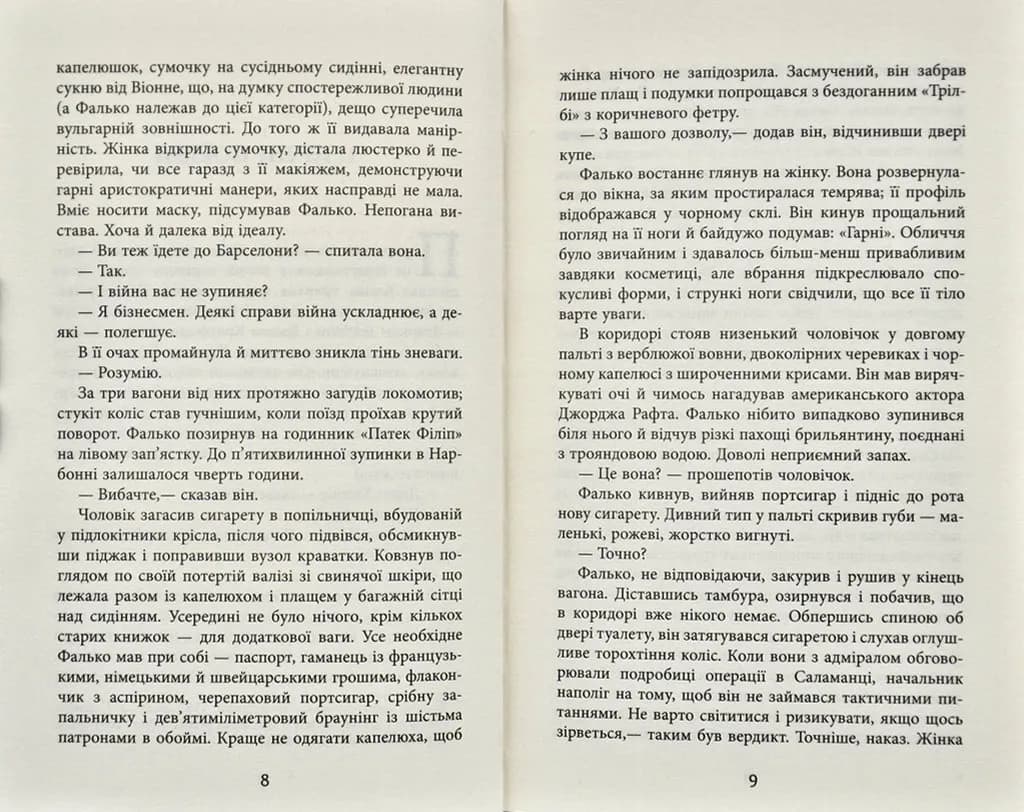 Фалько — мініатюра 3
