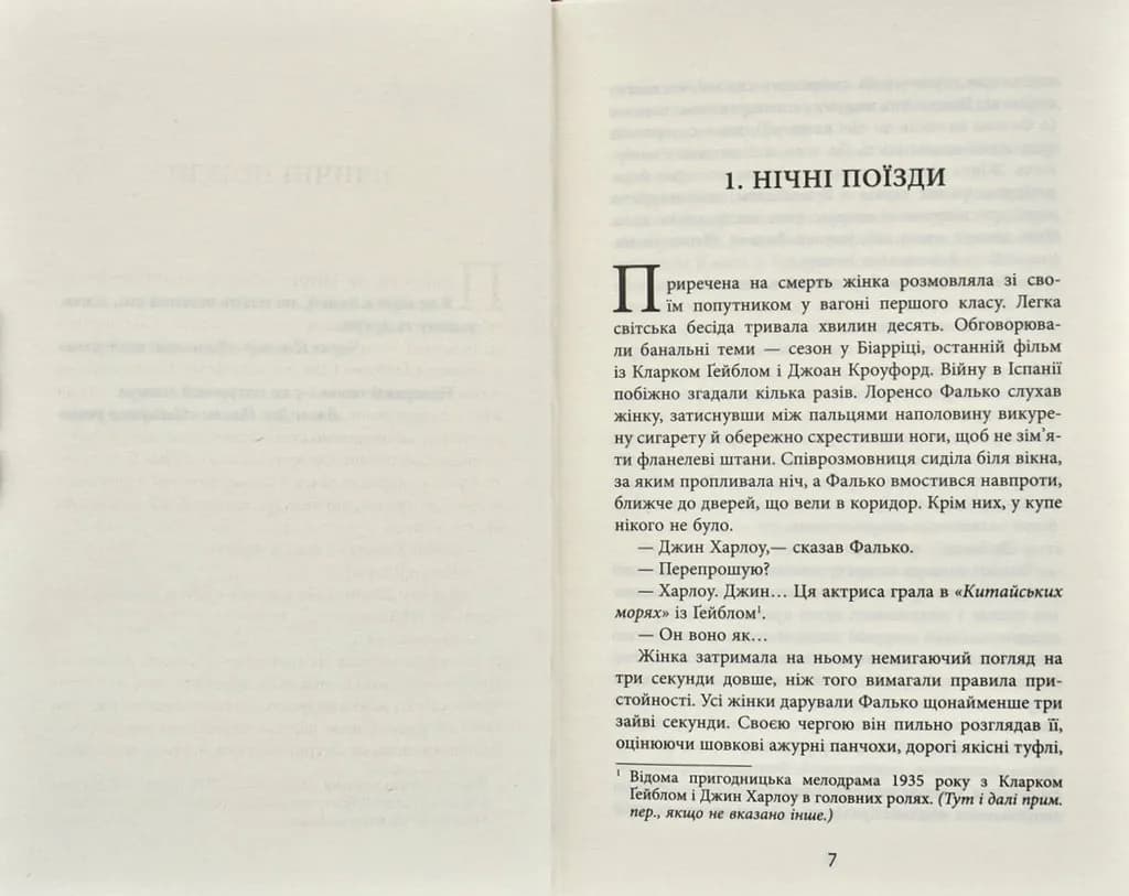 Фалько — мініатюра 2