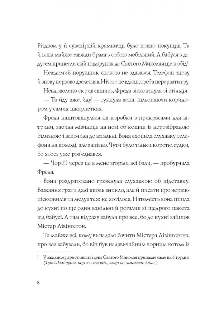 Фантастичні пригоди різдвяної компанії — мініатюра 3