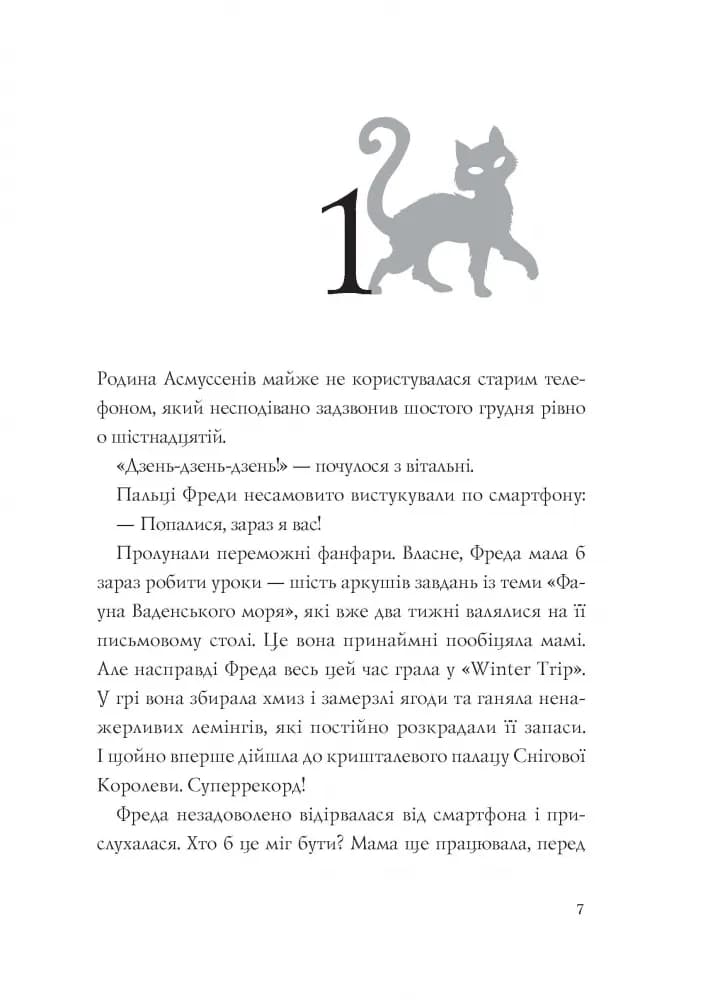 Фантастичні пригоди різдвяної компанії — мініатюра 2