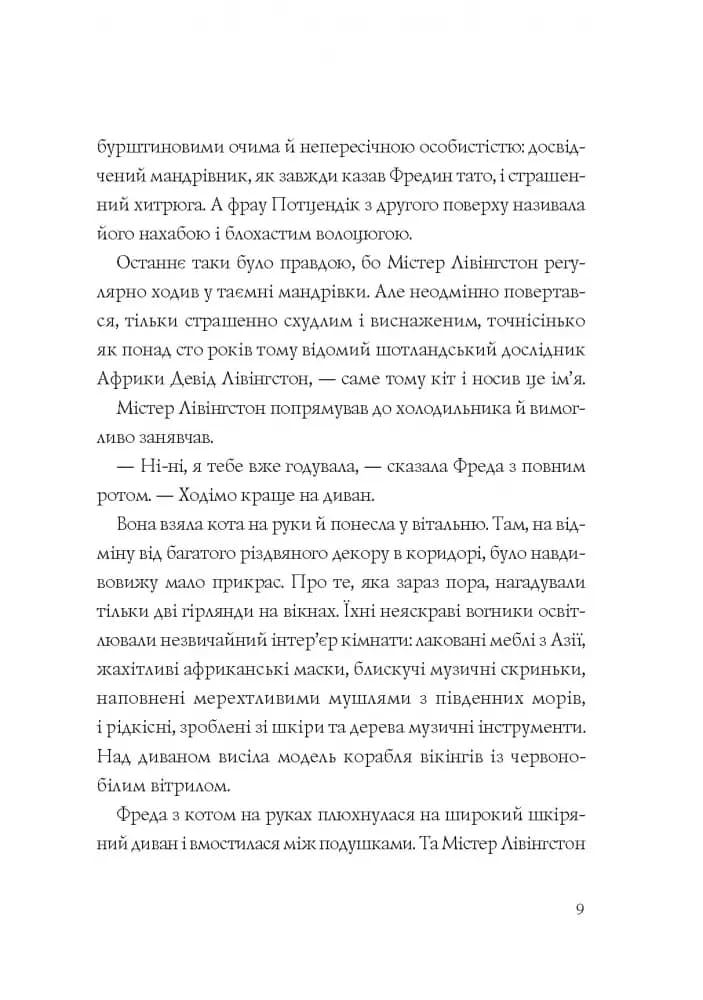Фантастичні пригоди різдвяної компанії — мініатюра 4