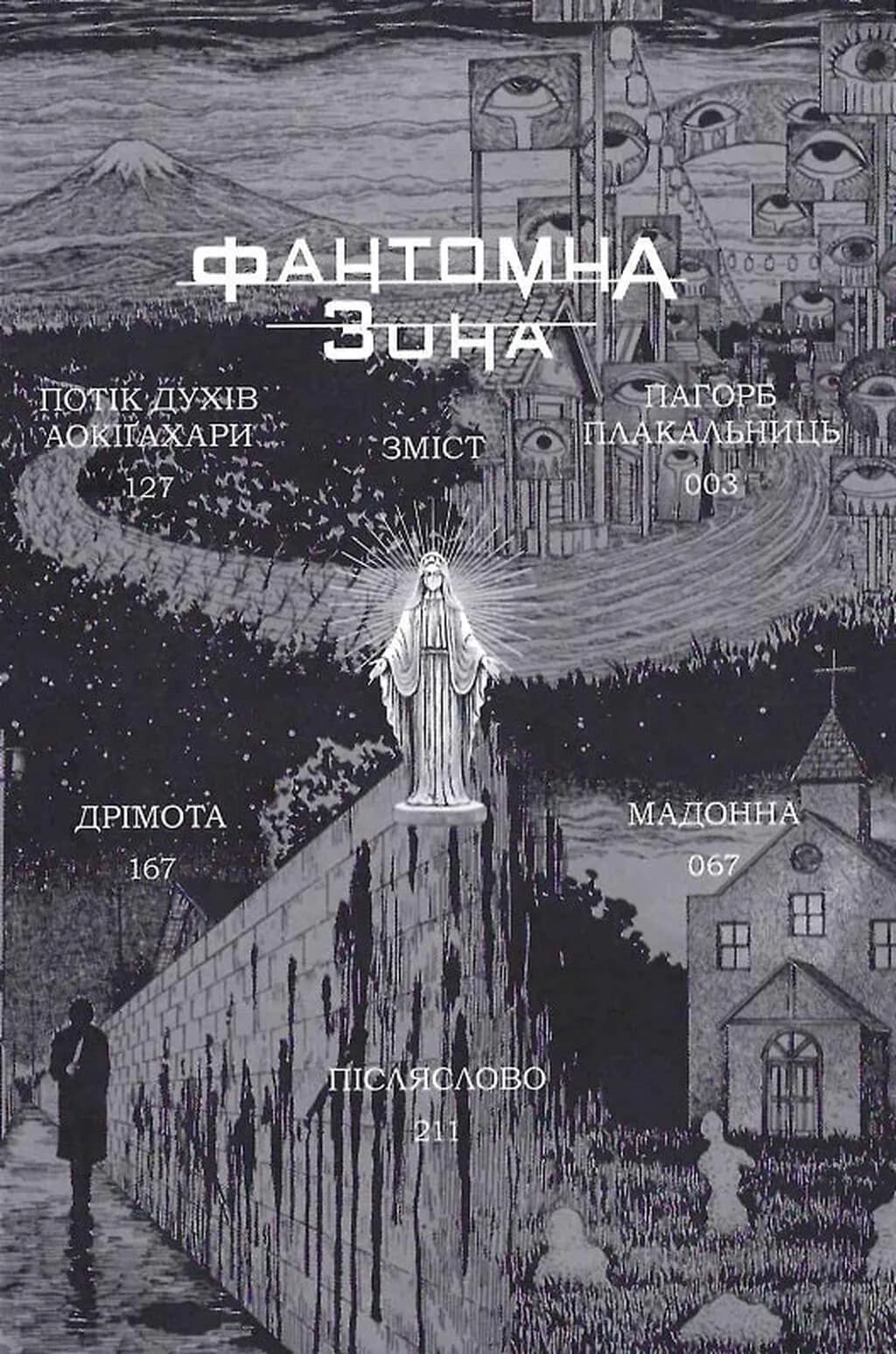 Фантомна зона — мініатюра 3