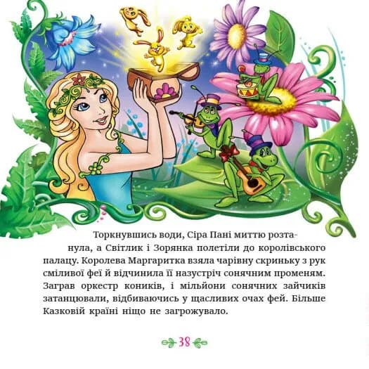 Феї квіткової країни. Читаю кожен день! — мініатюра 2