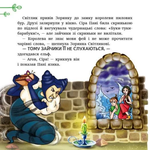 Феї квіткової країни. Читаю кожен день! — мініатюра 4