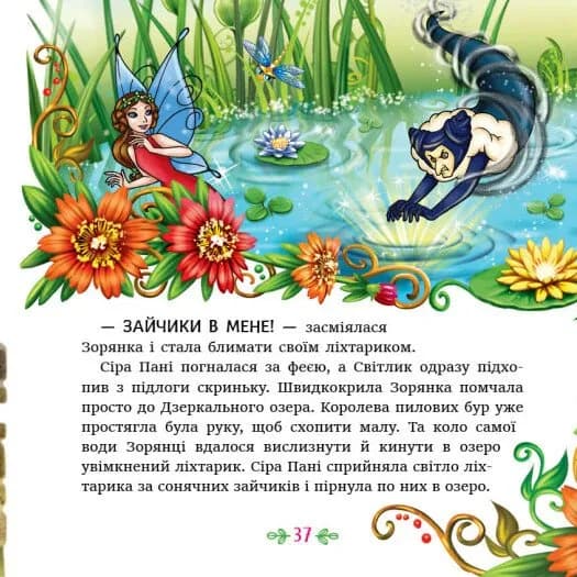 Феї квіткової країни. Читаю кожен день! — мініатюра 5