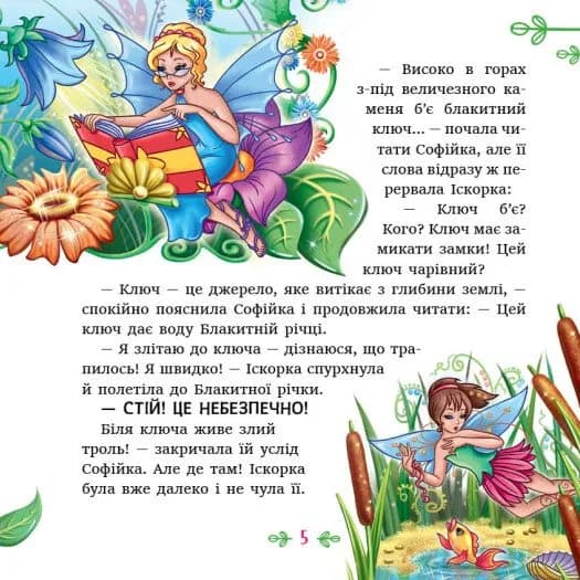 Феї квіткової країни. Читаю кожен день! — мініатюра 7