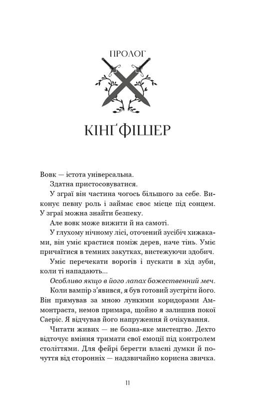 Фейрі й алхімія. Книга 2: Сірка — мініатюра 3