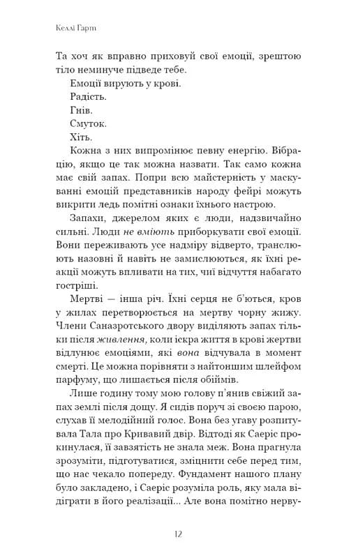 Фейрі й алхімія. Книга 2: Сірка — мініатюра 4