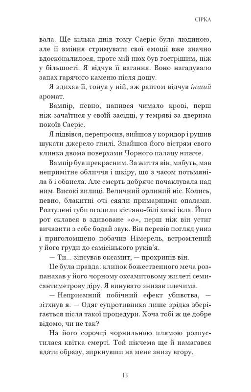 Фейрі й алхімія. Книга 2: Сірка — мініатюра 5