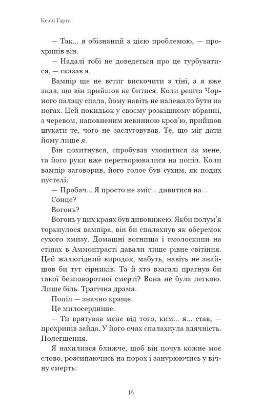 Фейрі й алхімія. Книга 2: Сірка — мініатюра 6