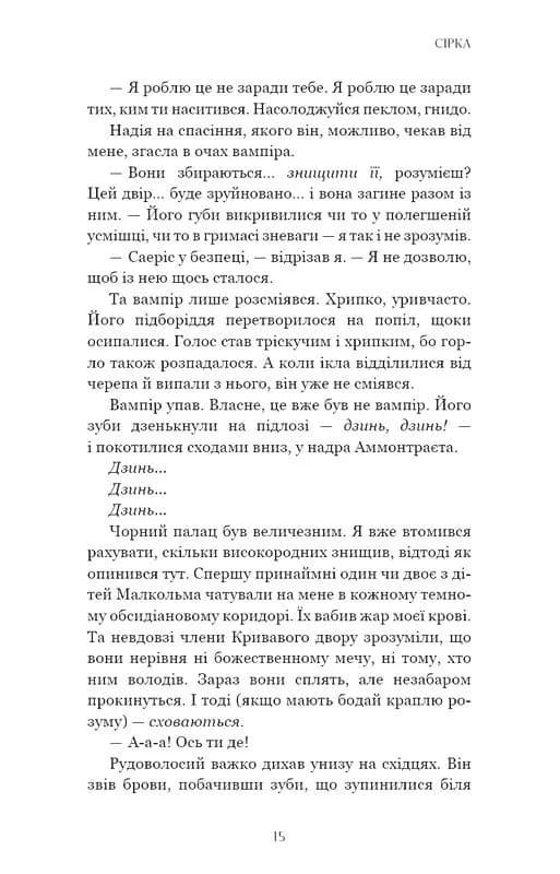 Фейрі й алхімія. Книга 2: Сірка — мініатюра 7
