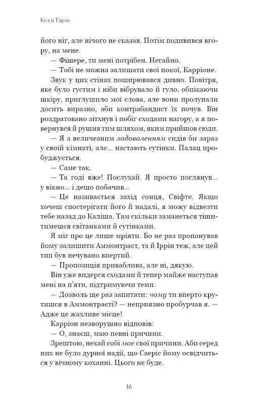 Фейрі й алхімія. Книга 2: Сірка — мініатюра 8