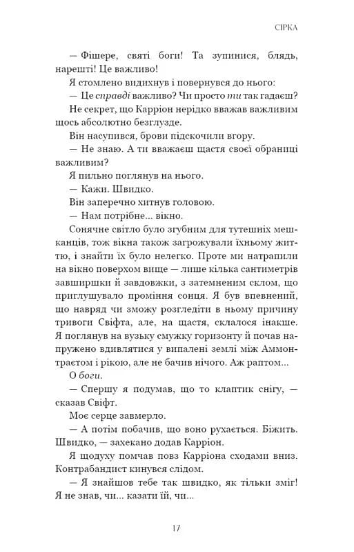 Фейрі й алхімія. Книга 2: Сірка — мініатюра 9