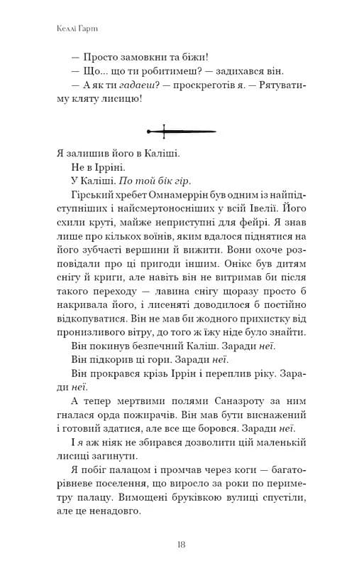 Фейрі й алхімія. Книга 2: Сірка — мініатюра 10