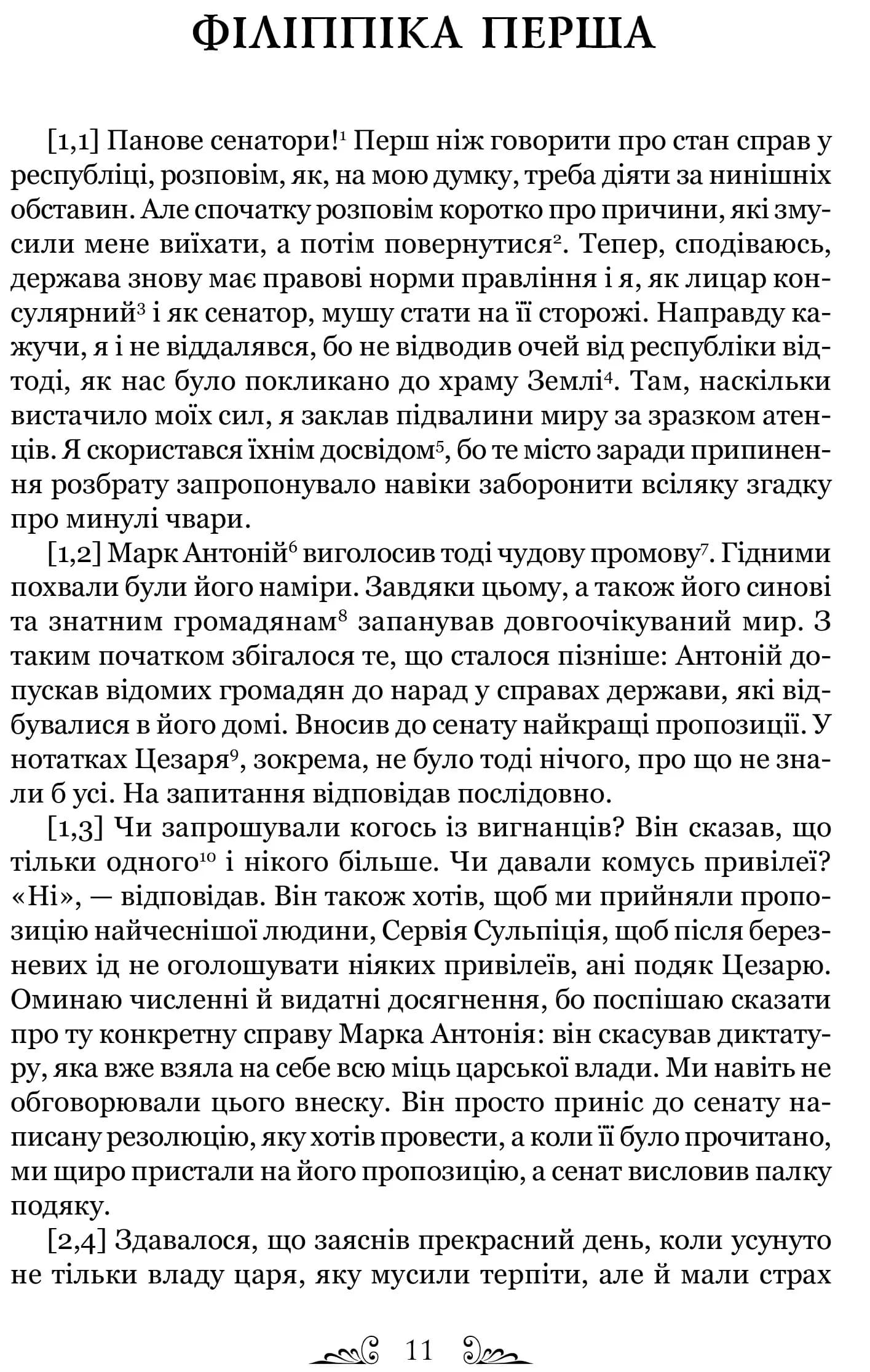Філіппіки. Катон Старший, або Про старість — мініатюра 3