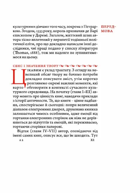 Філобіблон: трактат Ричарда де Барі про любов до книг — мініатюра 4