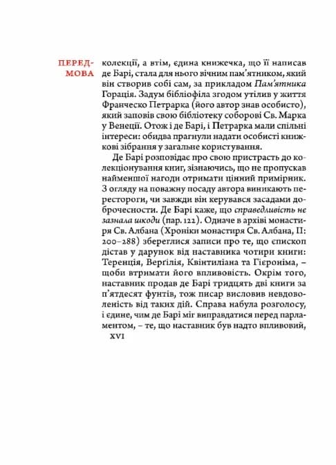 Філобіблон: трактат Ричарда де Барі про любов до книг — мініатюра 5