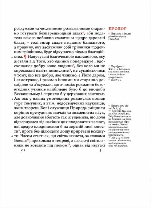 Філобіблон: трактат Ричарда де Барі про любов до книг — мініатюра 7