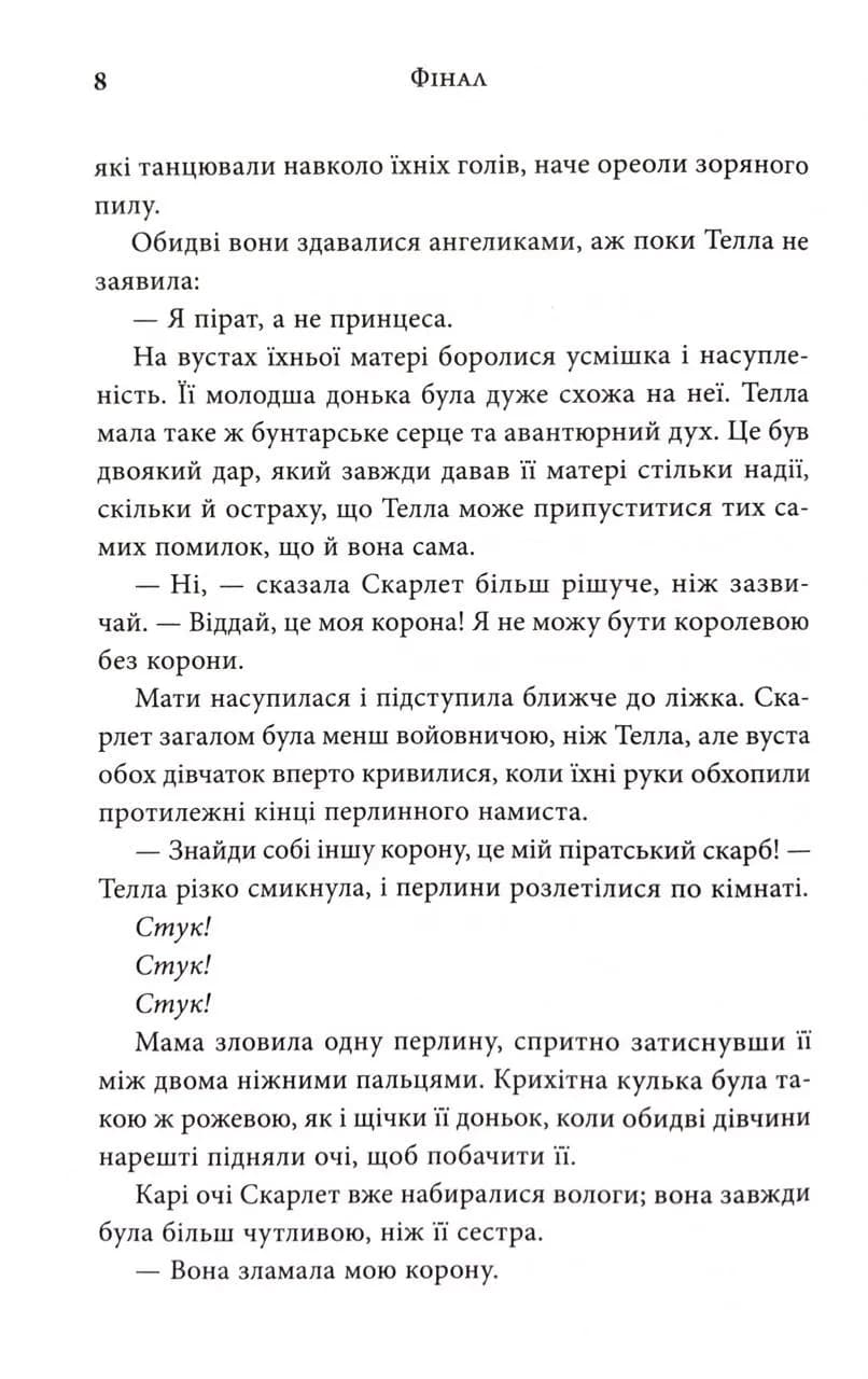 Фінал. Трилогія Каравал. Книга 3 Оновлення видання — мініатюра 5