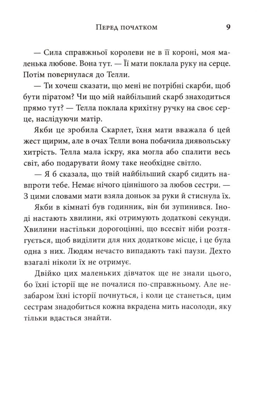 Фінал. Трилогія Каравал. Книга 3 Оновлення видання — мініатюра 6