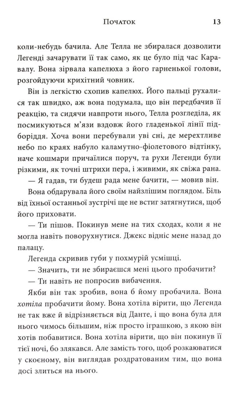 Фінал. Трилогія Каравал. Книга 3 Оновлення видання — мініатюра 9