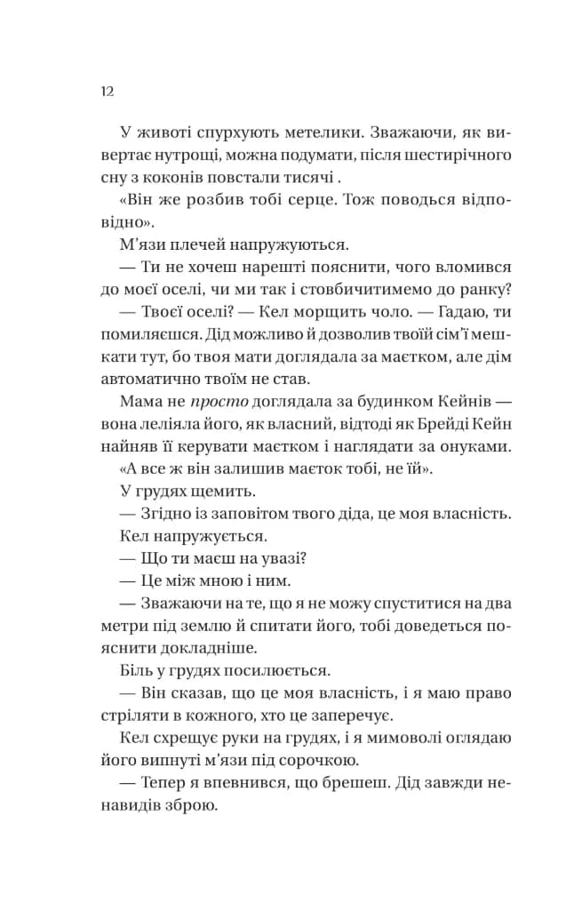 Фінальна пропозиція. Мільярдери з Дрімленду. Книга 3  — мініатюра 6