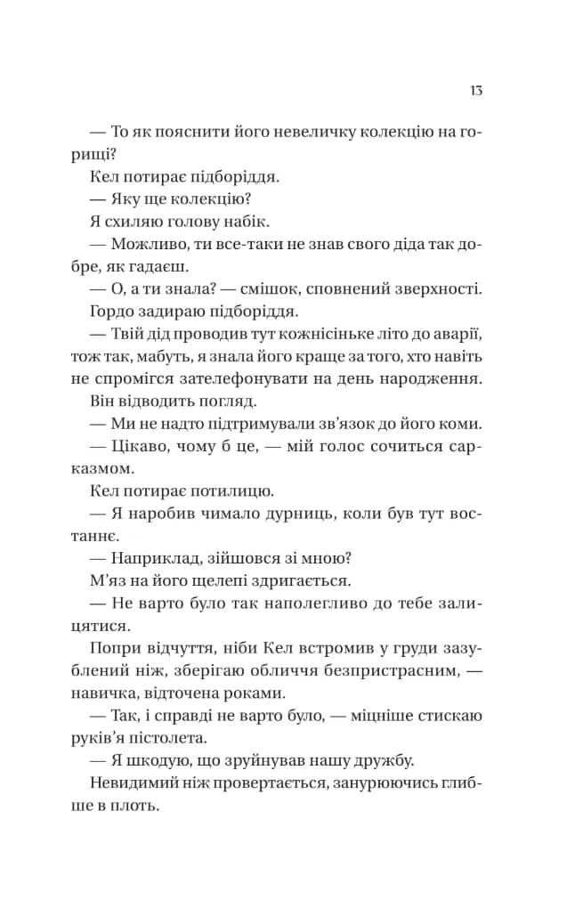 Фінальна пропозиція. Мільярдери з Дрімленду. Книга 3  — мініатюра 7