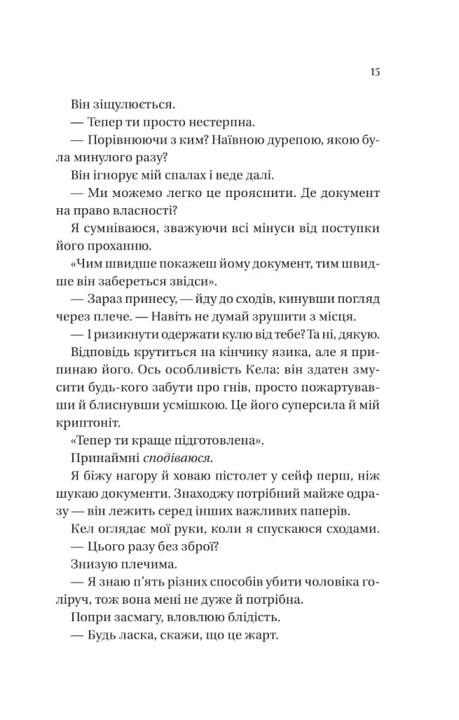 Фінальна пропозиція. Мільярдери з Дрімленду. Книга 3  — мініатюра 9