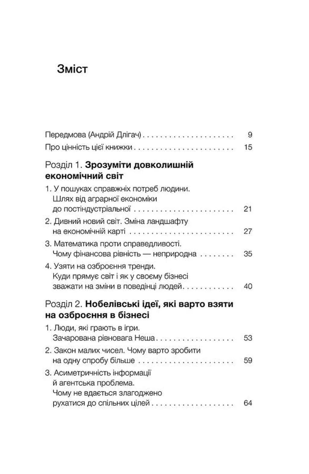 Фінанси для власників і керівників — мініатюра 2