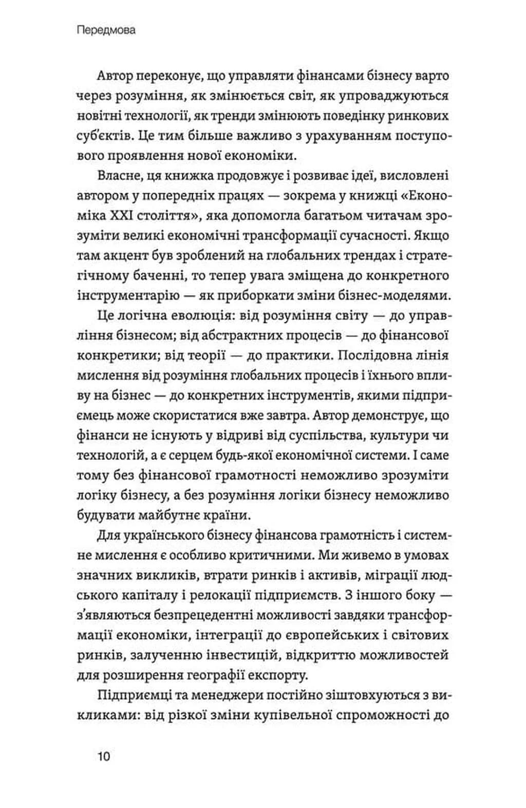 Фінанси для власників і керівників — мініатюра 7