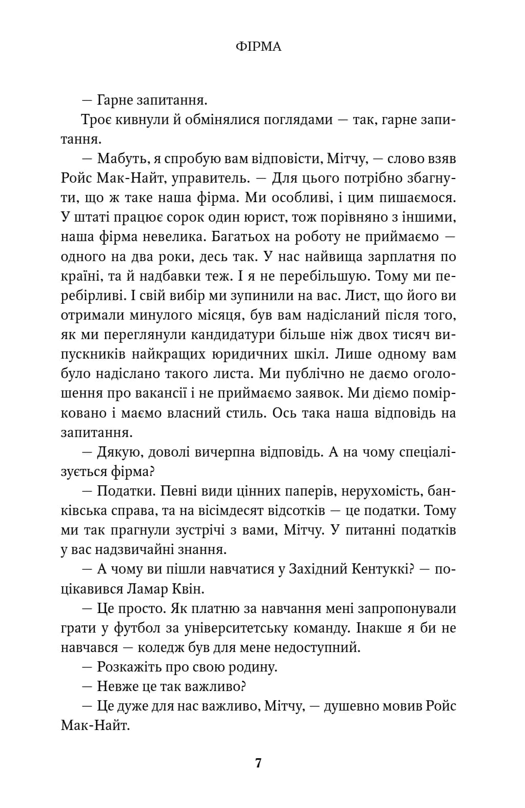 Фірма  — мініатюра 6