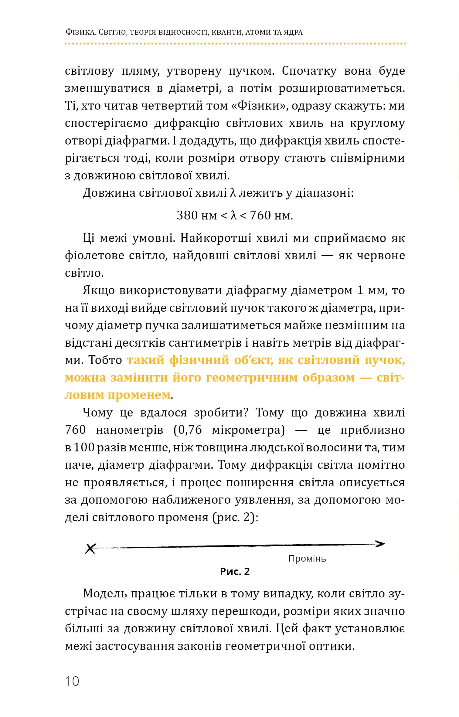 Фізика. Том 5. Світло, теорія відносності, кванти, атоми та ядра — мініатюра 9
