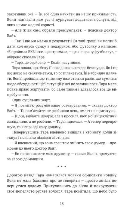 Флірт — мініатюра 6