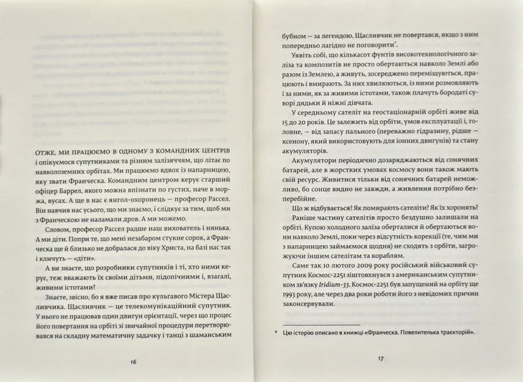 Франческа. Володарка офіцерського жетона — мініатюра 2