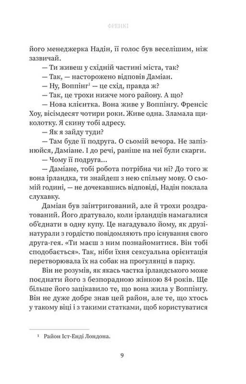 Френкі — мініатюра 4