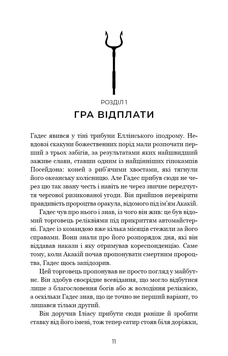 Гра відплати. Гадес і Персефона. Книга 4 — мініатюра 2