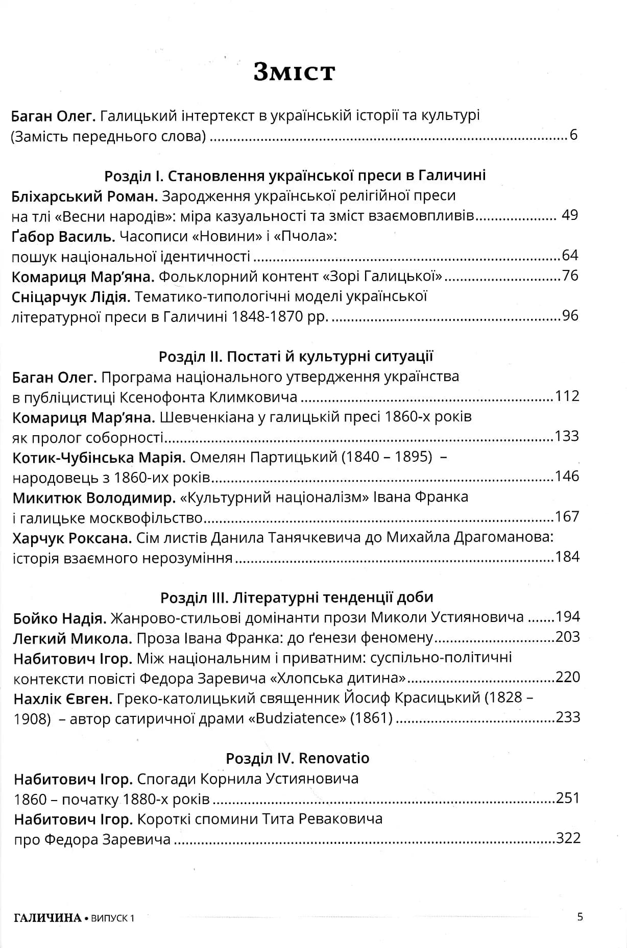 Галичина: Література і культурно-історичні основи — мініатюра 2