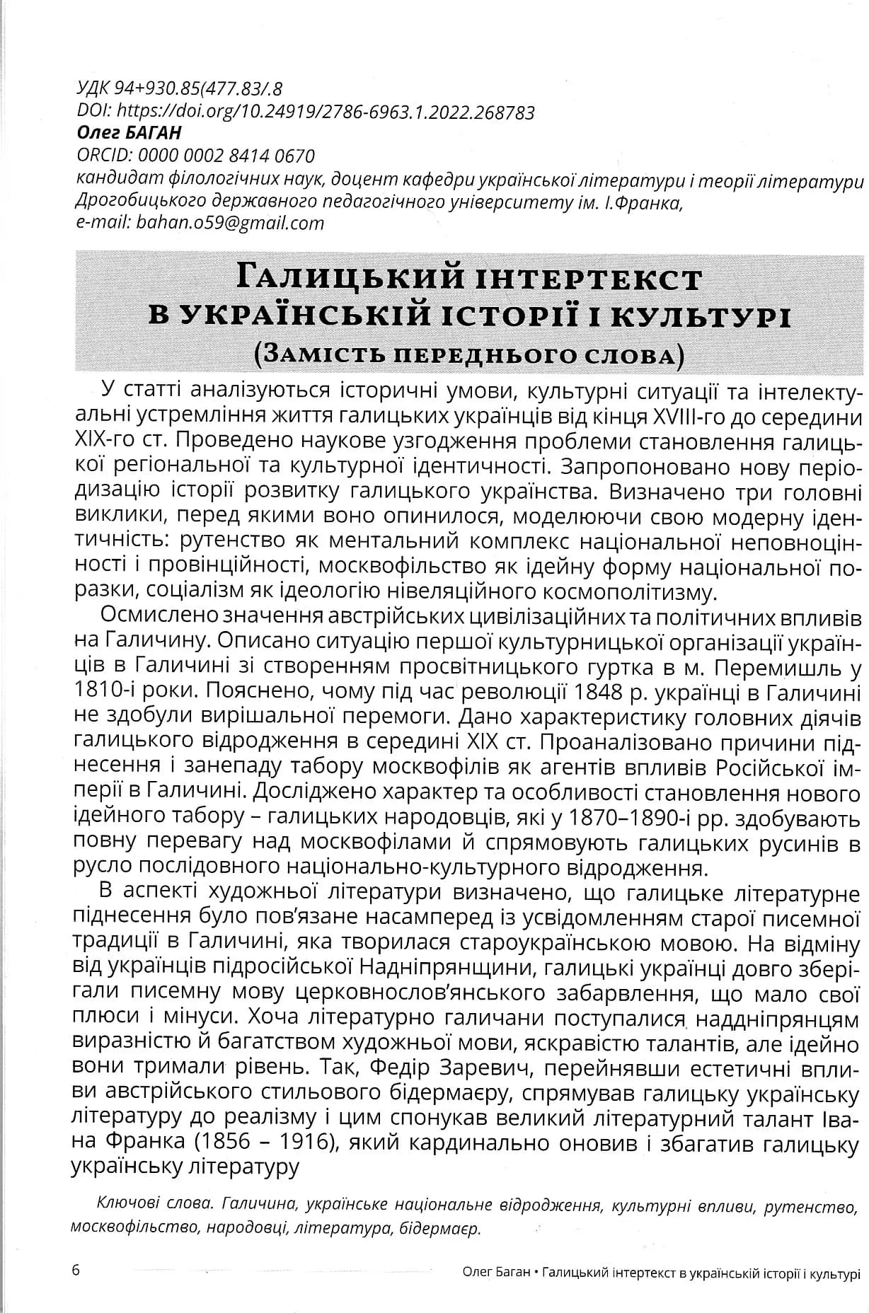 Галичина: Література і культурно-історичні основи — мініатюра 3