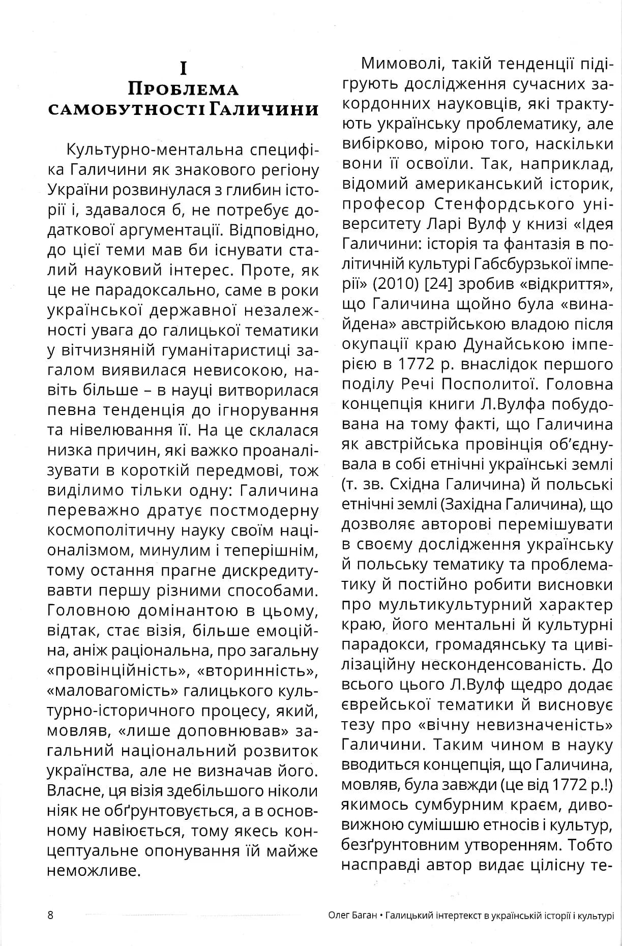 Галичина: Література і культурно-історичні основи — мініатюра 4