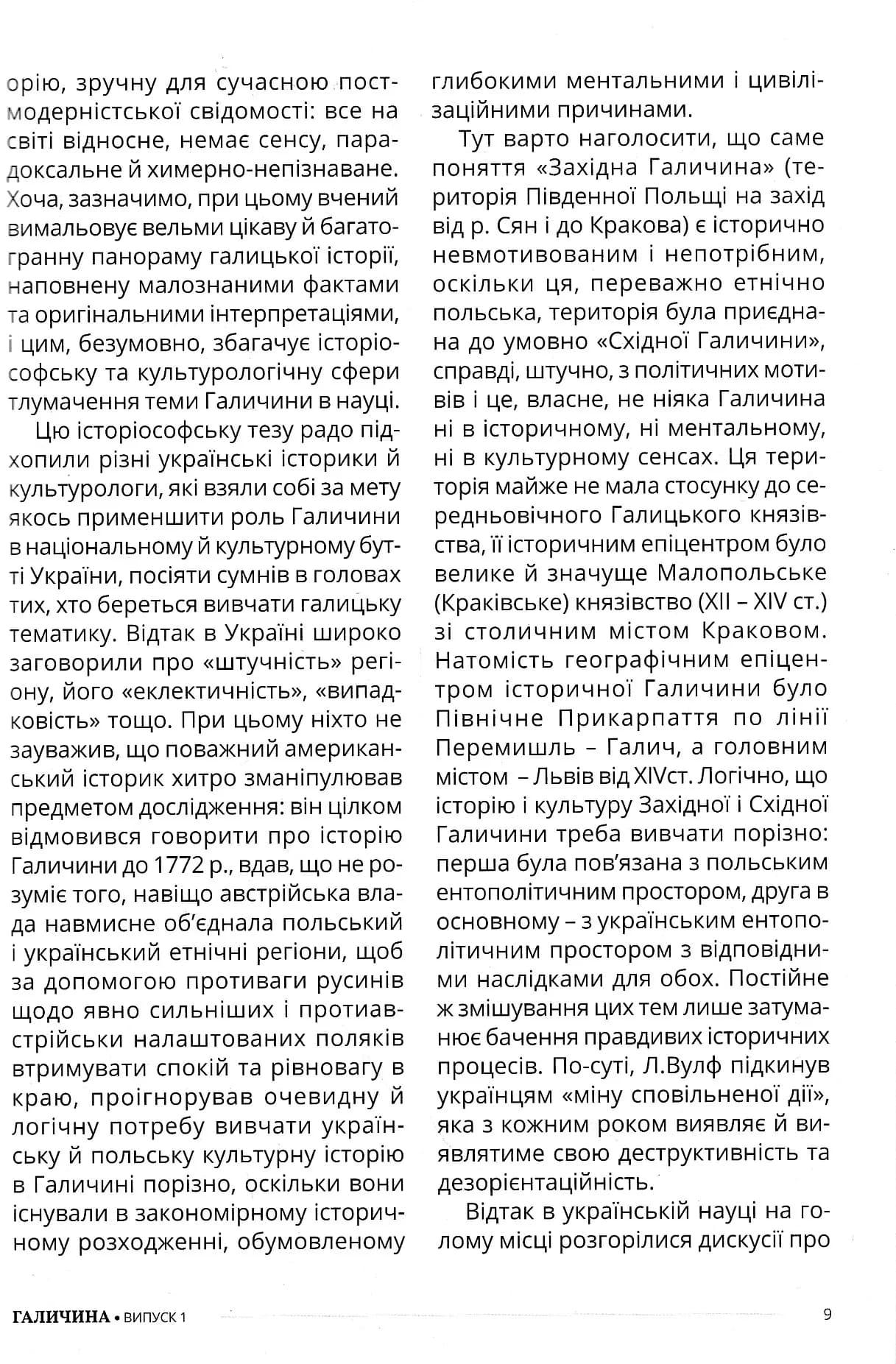 Галичина: Література і культурно-історичні основи — мініатюра 5