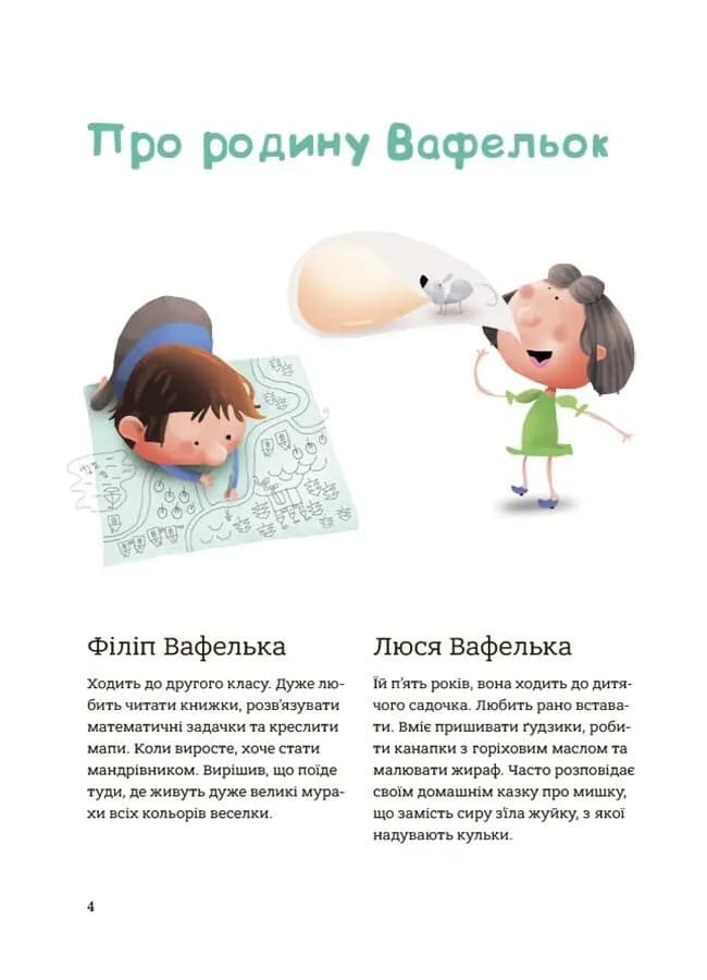 Гарні манери для дітей. Родина Вафельок — мініатюра 3