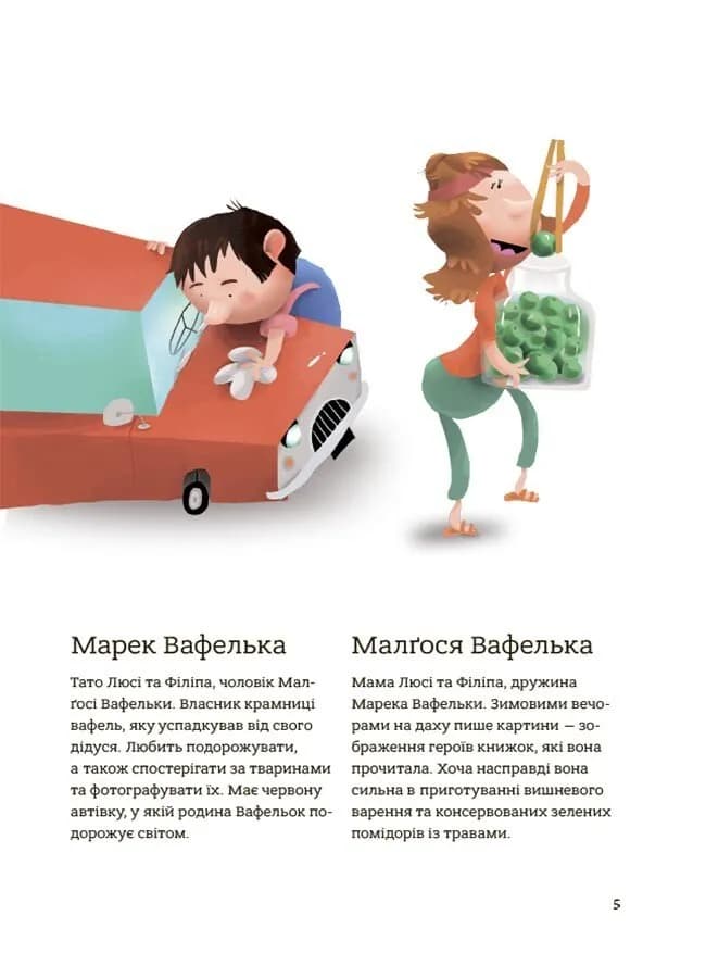 Гарні манери для дітей. Родина Вафельок — мініатюра 4